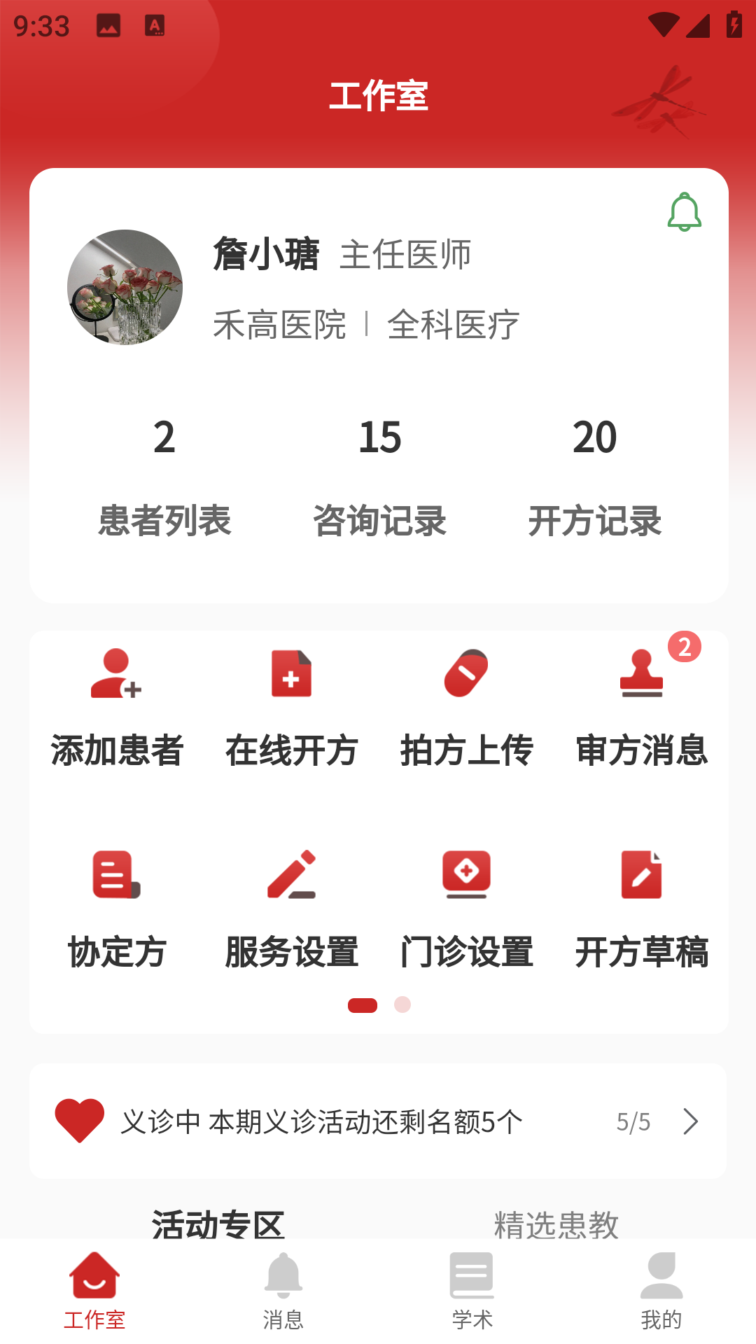 精彩截图-未雨互联网医院系统2026官方新版