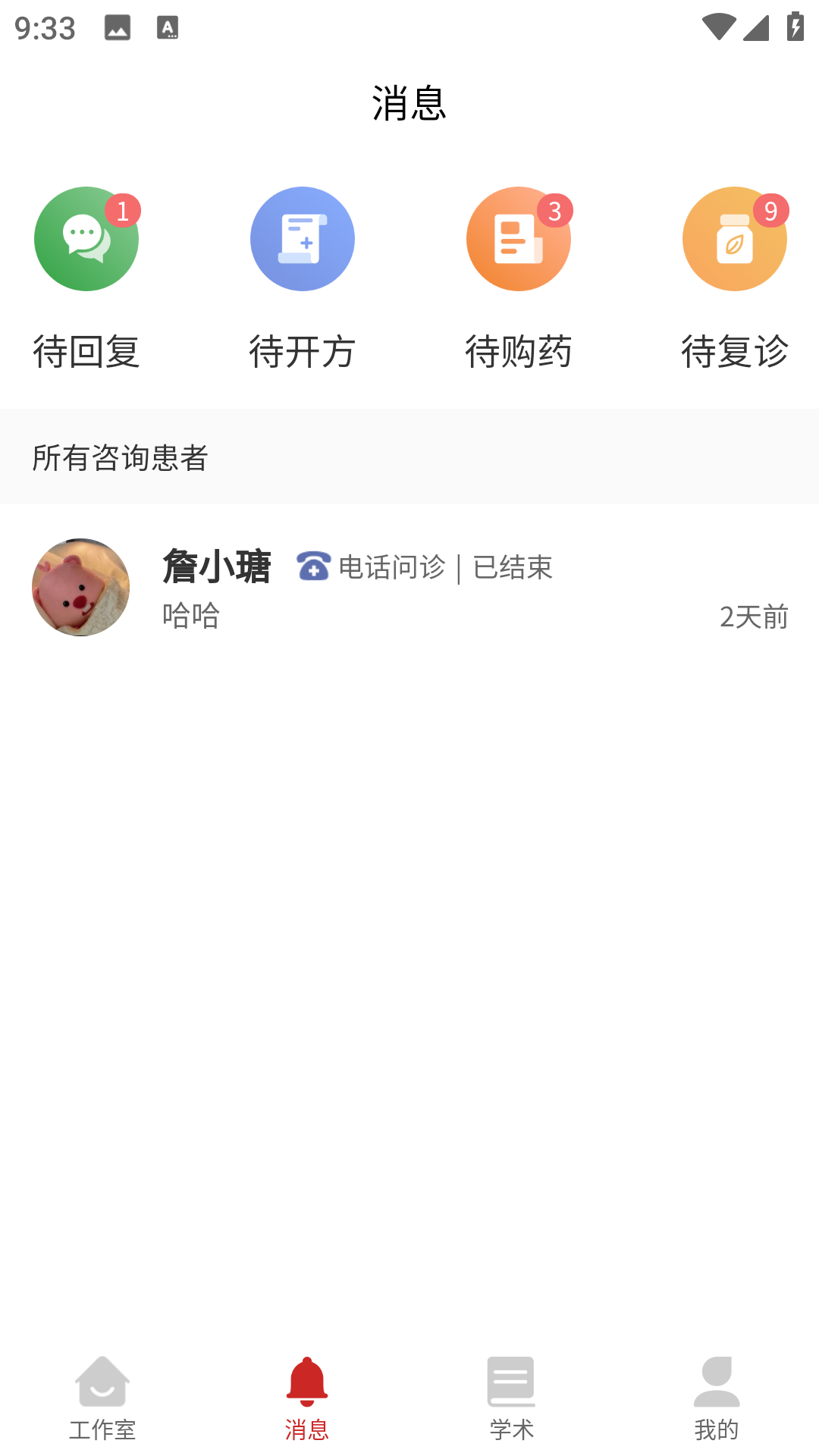 精彩截图-未雨互联网医院系统2026官方新版