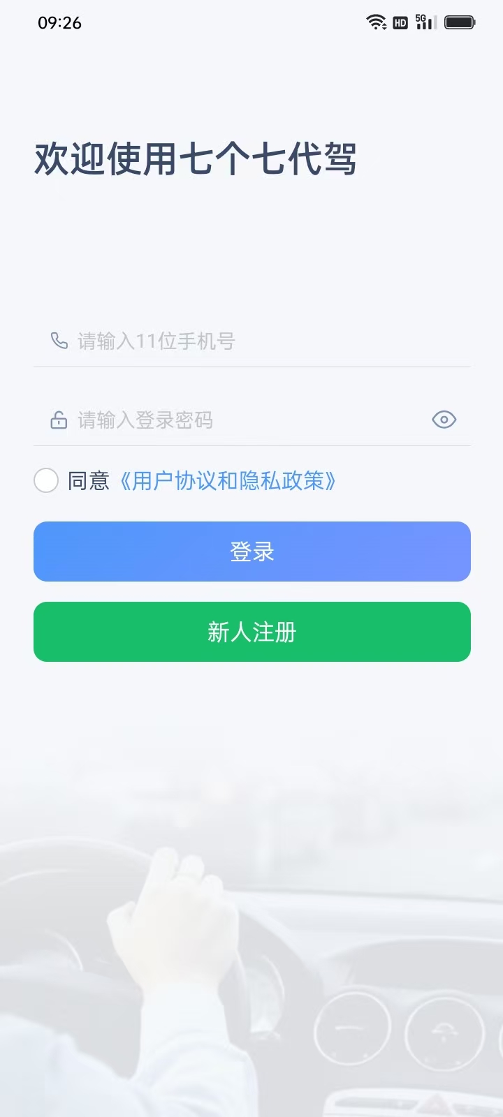 精彩截图-七个七代驾2026官方新版