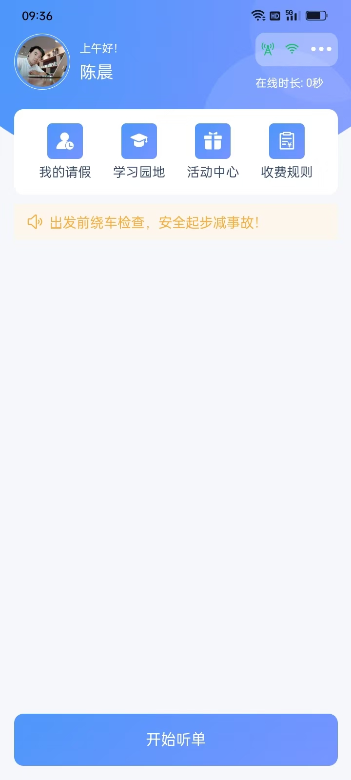 精彩截图-七个七代驾2026官方新版