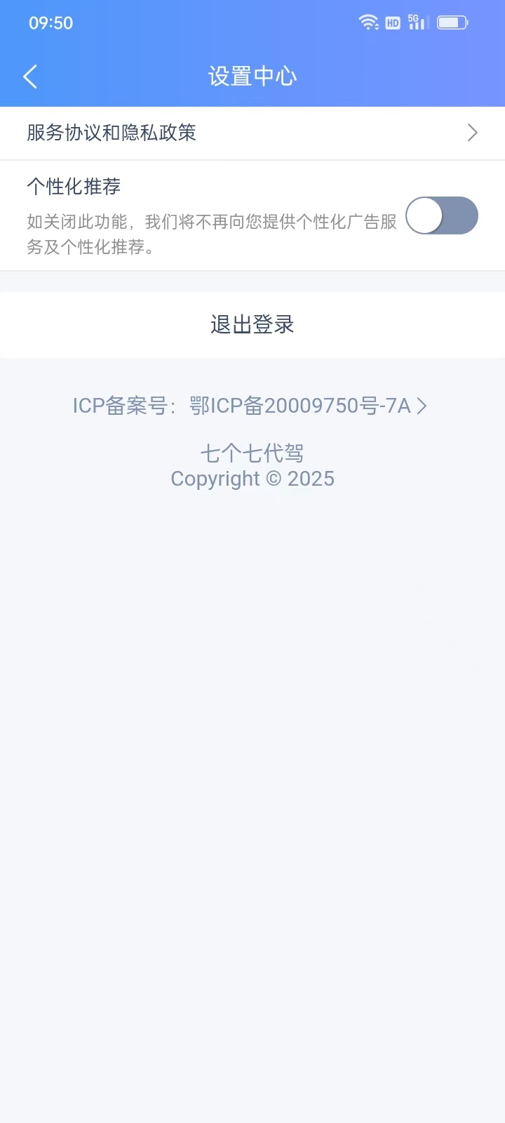 精彩截图-七个七代驾2026官方新版