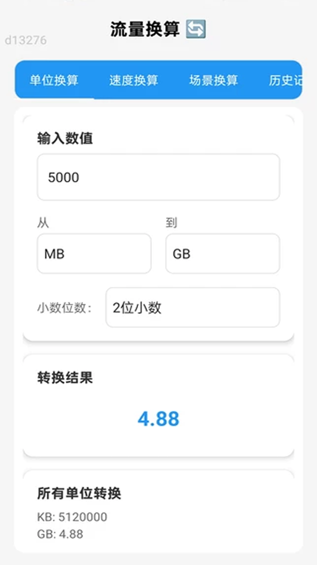 精彩截图-畅快免费流量2026官方新版