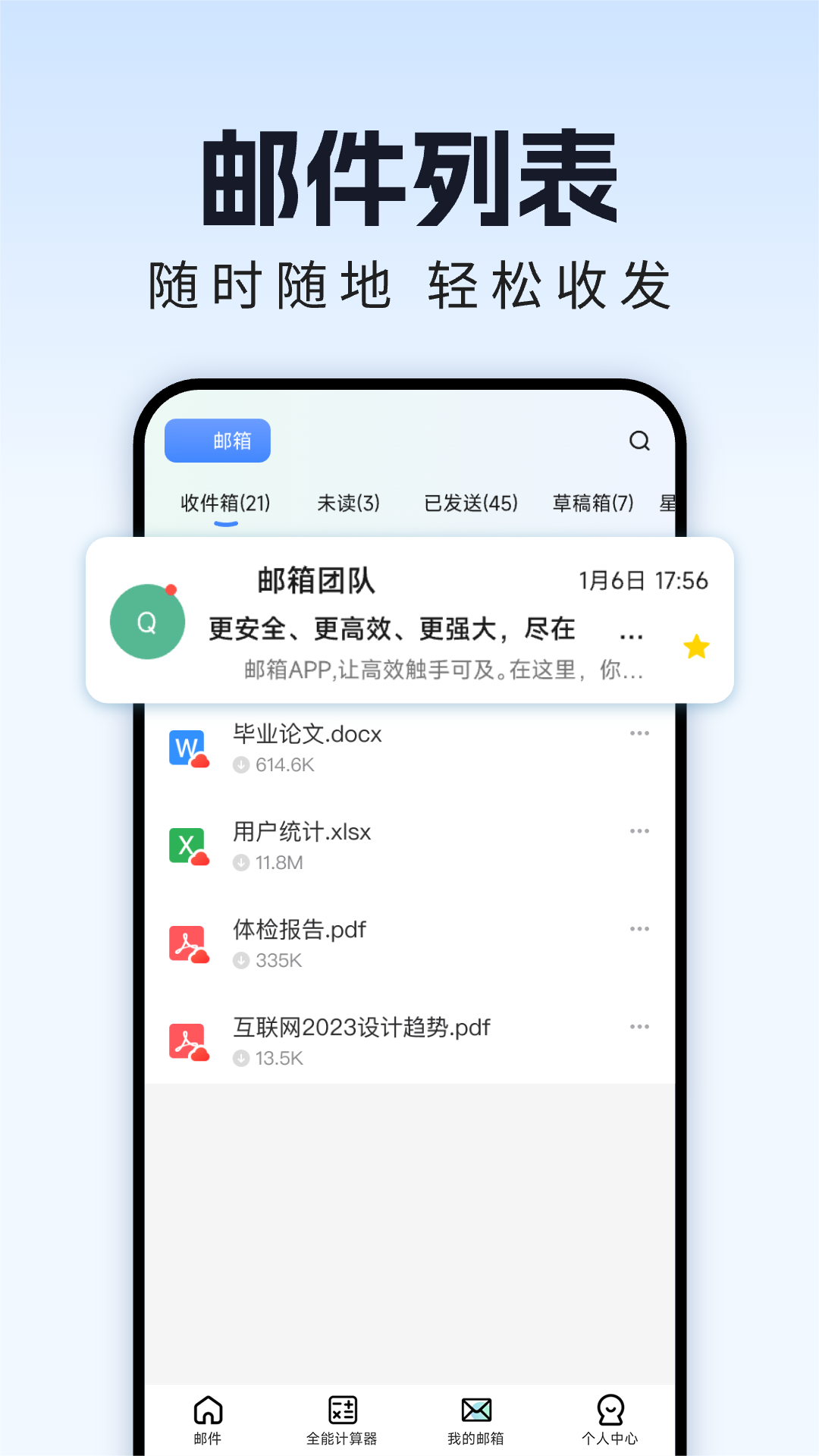 精彩截图-网上邮箱大全2026官方新版