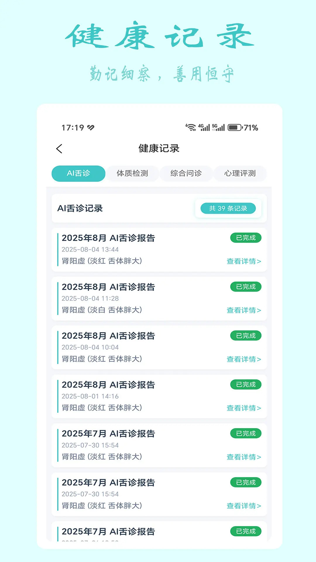 精彩截图-安特智能舌面分析2026官方新版