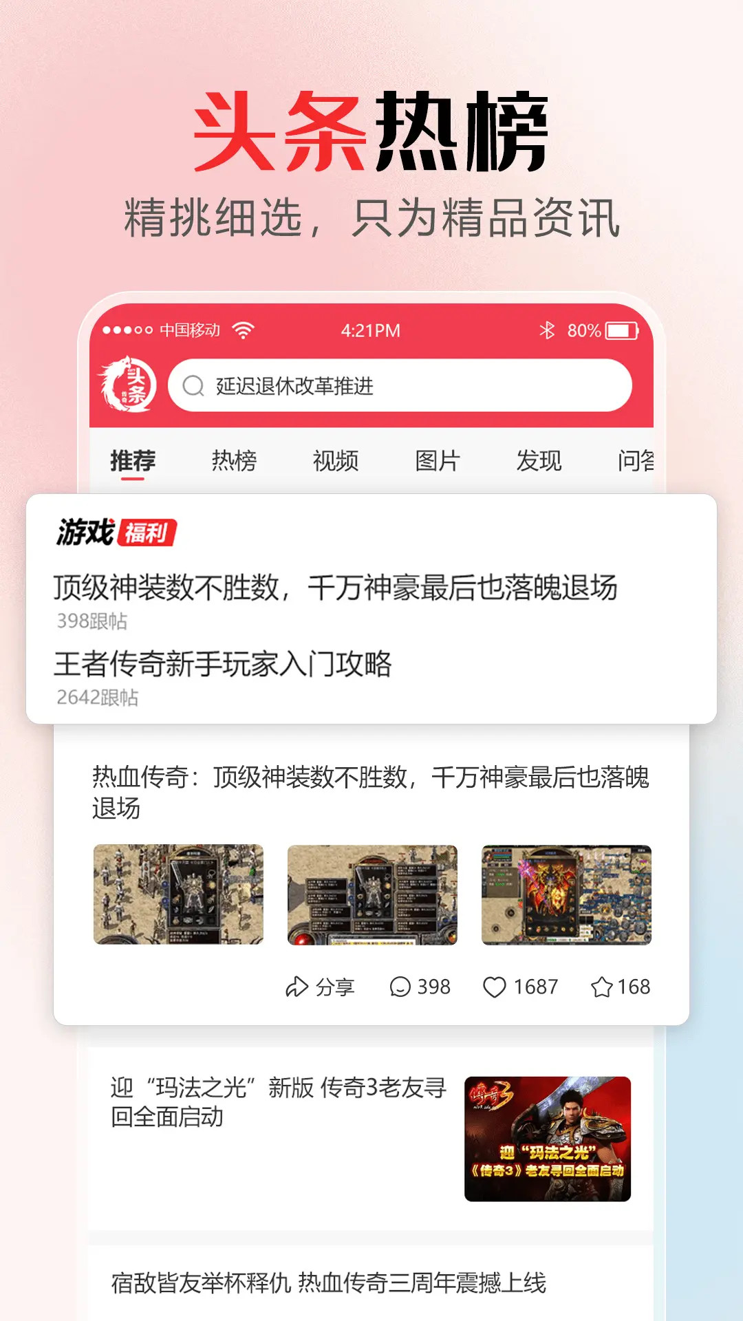 精彩截图-传奇头条2026官方新版