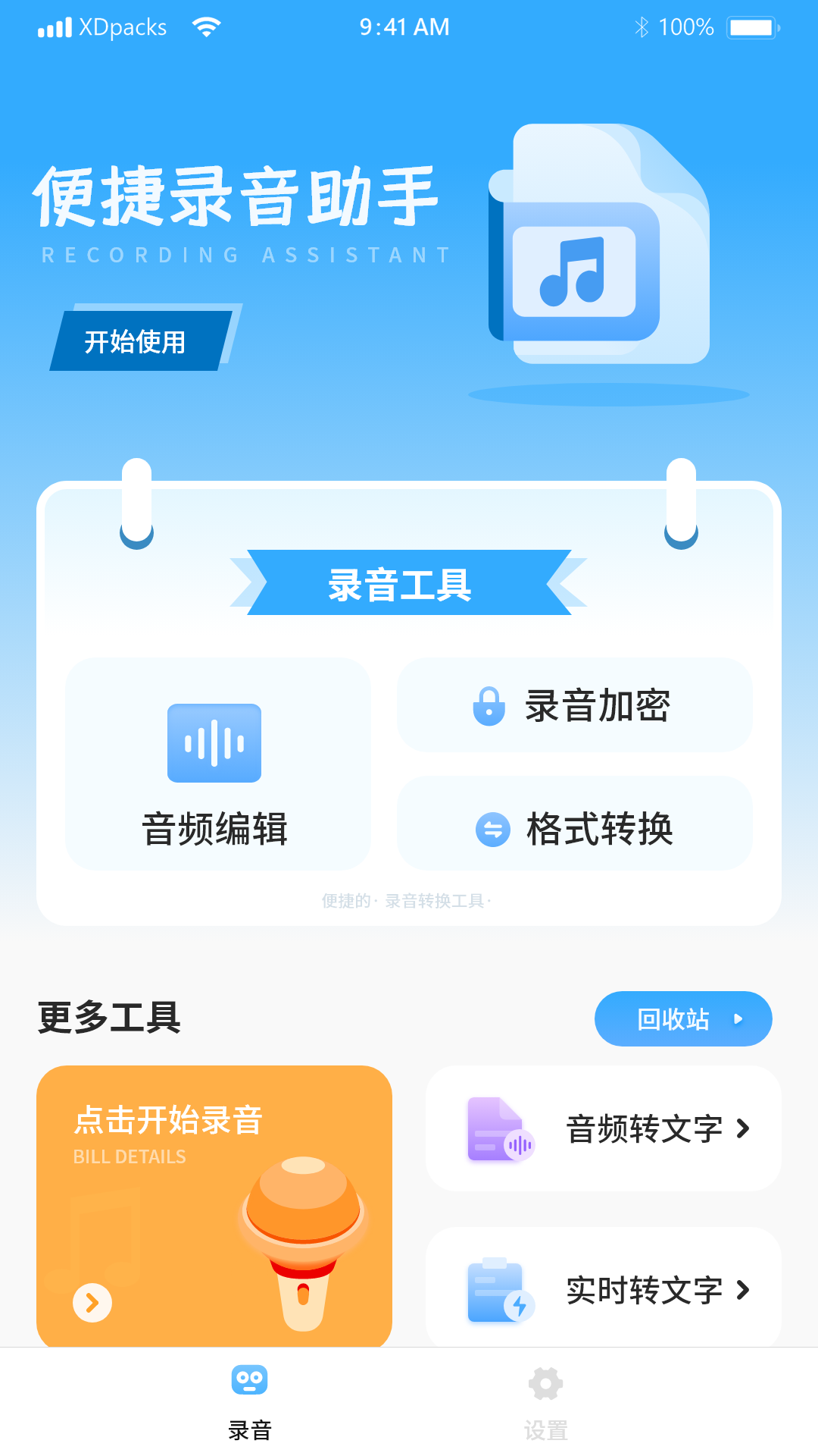 精彩截图-记语音笔记2026官方新版