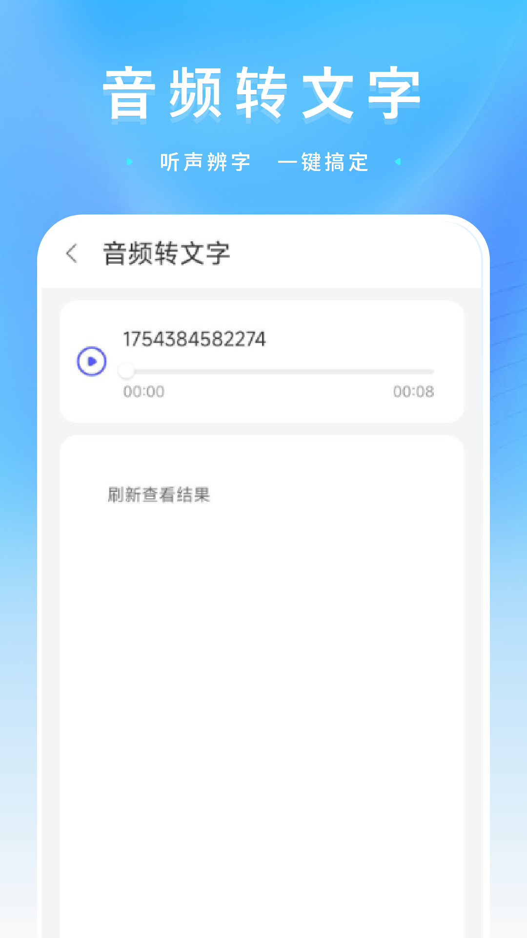 精彩截图-记语音笔记2026官方新版