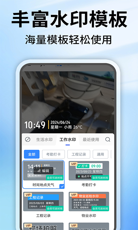 精彩截图-水印相机定位拍照免费2026官方新版