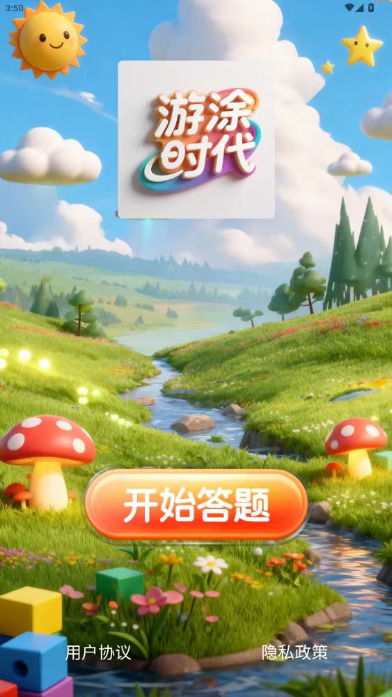 精彩截图-游涂时代2026官方新版