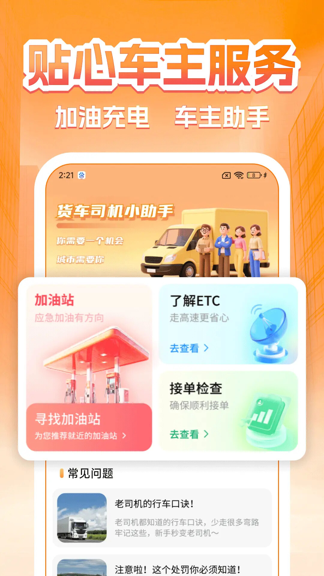货主运货帮 截图 2
