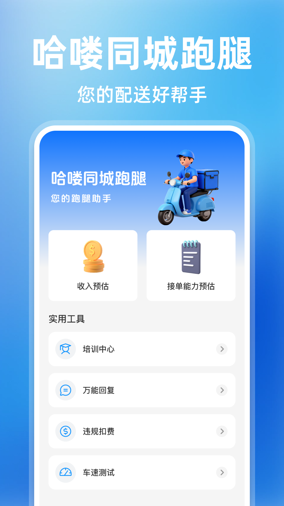 精彩截图-哈喽同城跑腿2026官方新版