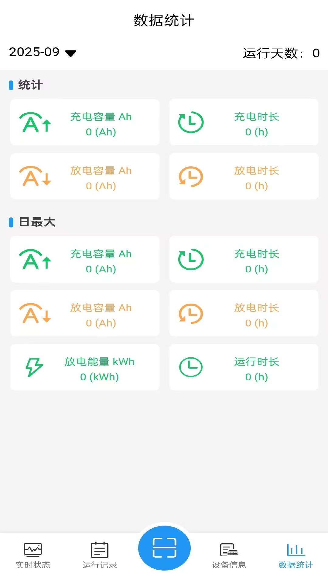 精彩截图-行一BMS2026官方新版