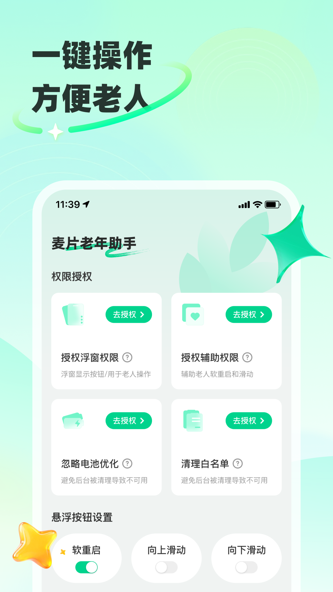 精彩截图-麦片老年助手2026官方新版