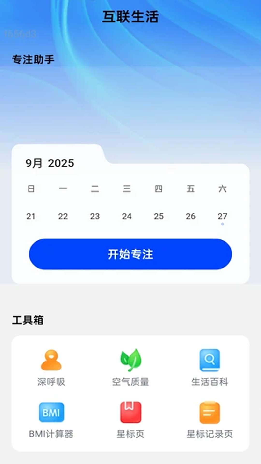 精彩截图-互联WiFi2026官方新版