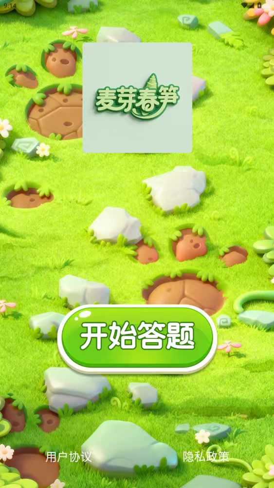 精彩截图-麦芽春笋2026官方新版