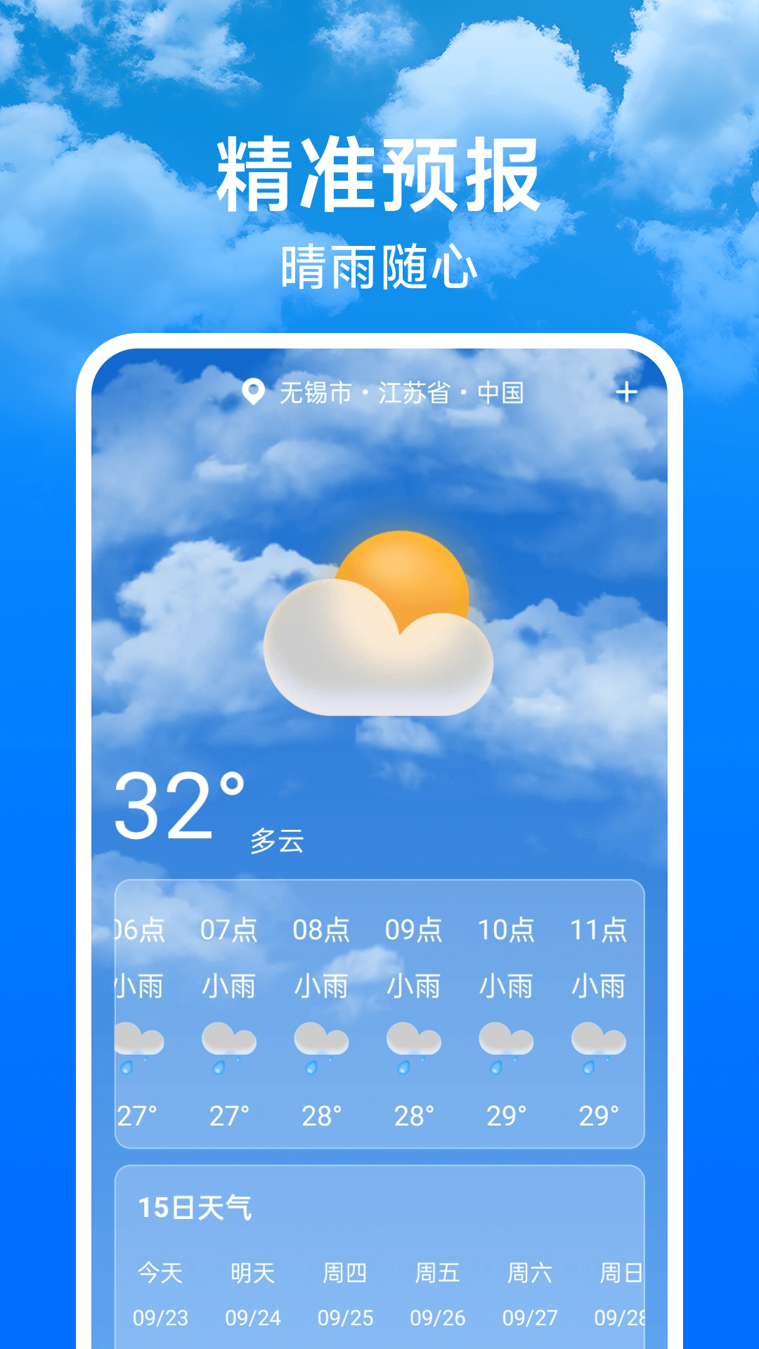 精彩截图-天气预报未来报2026官方新版