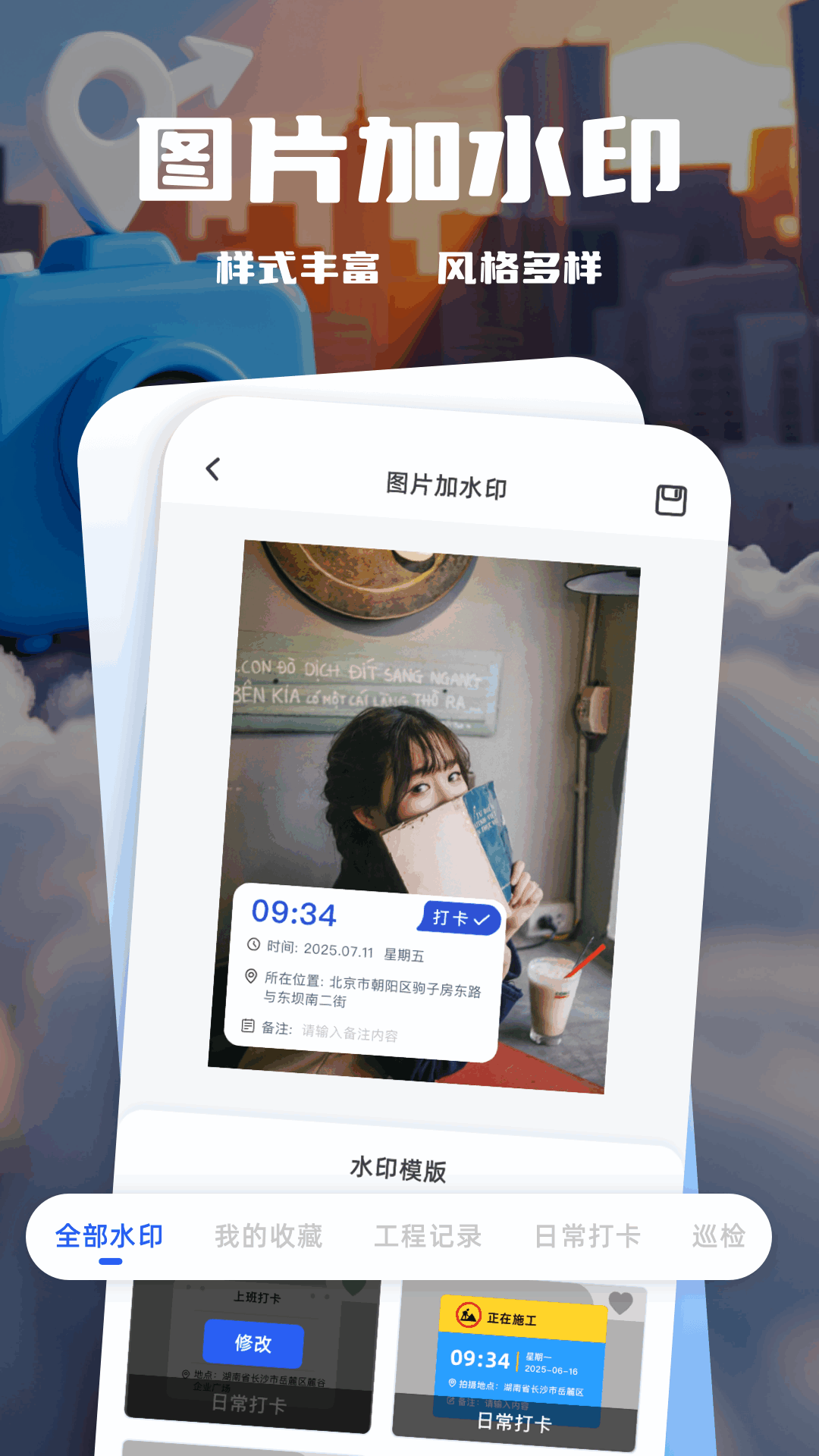 精彩截图-可改定位水印相机2026官方新版