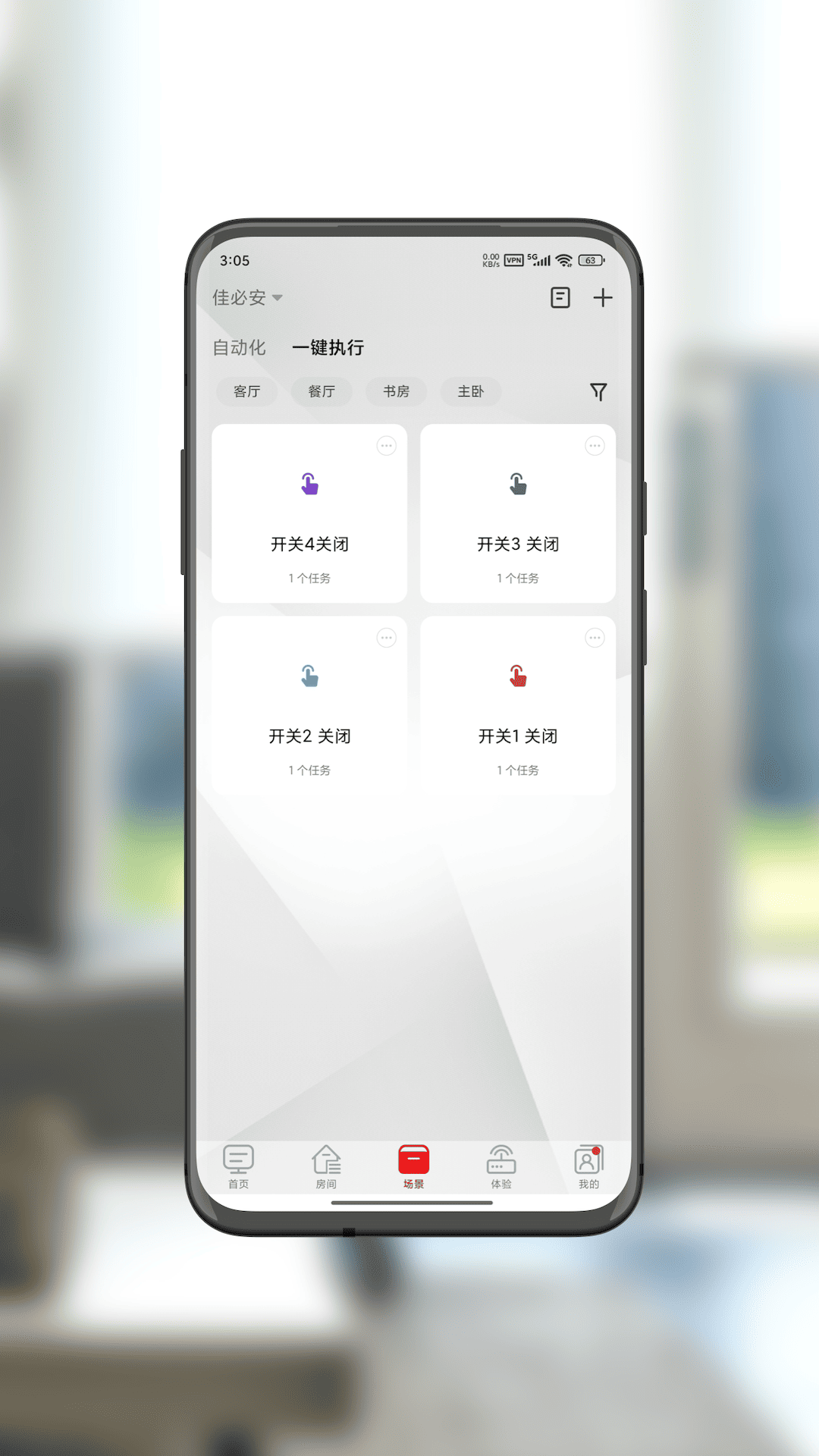 精彩截图-智享佳必安2026官方新版