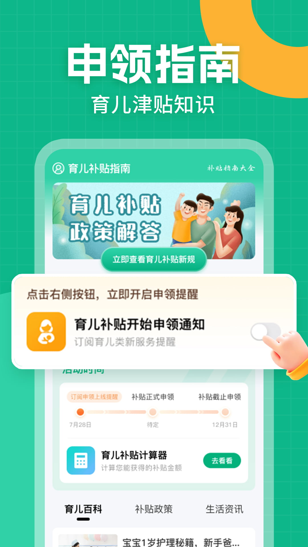 精彩截图-育儿补贴一键查2026官方新版