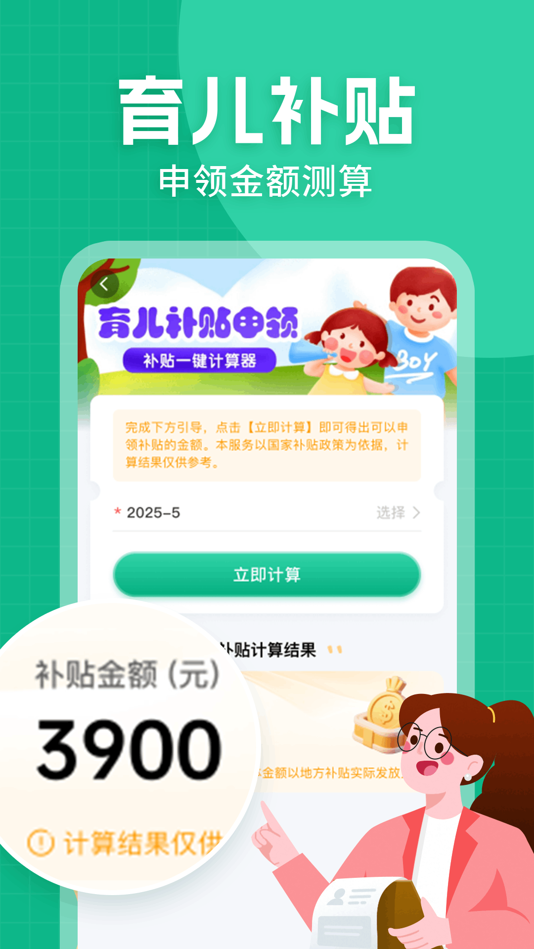 精彩截图-育儿补贴一键查2026官方新版