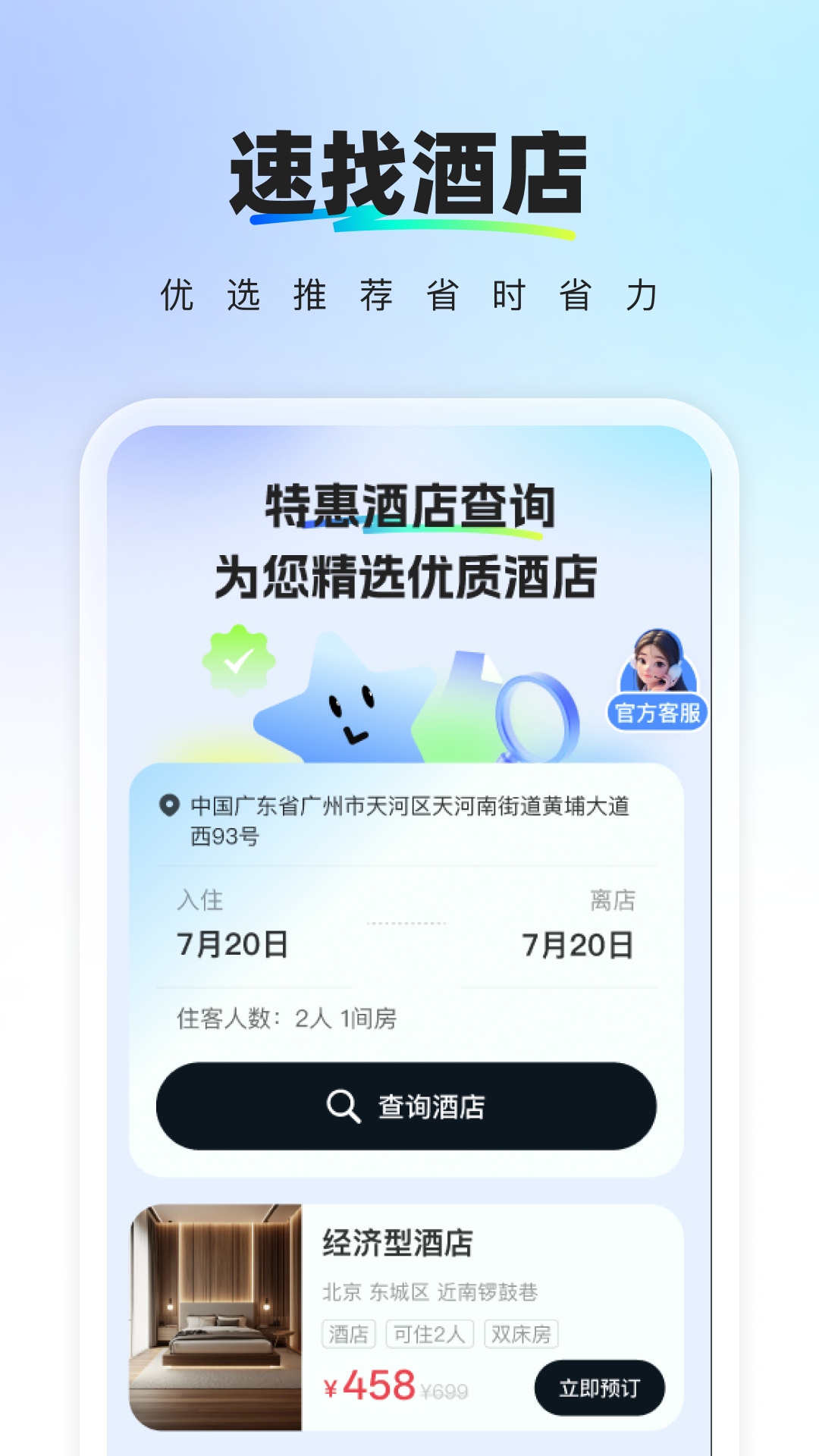 精彩截图-特惠酒店查询2026官方新版