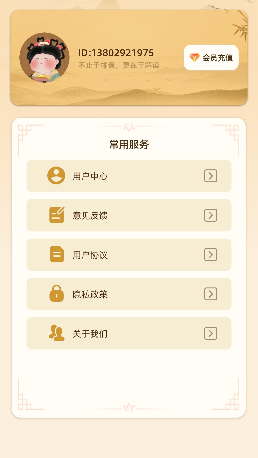 精彩截图-紫微斗数排盘2026官方新版