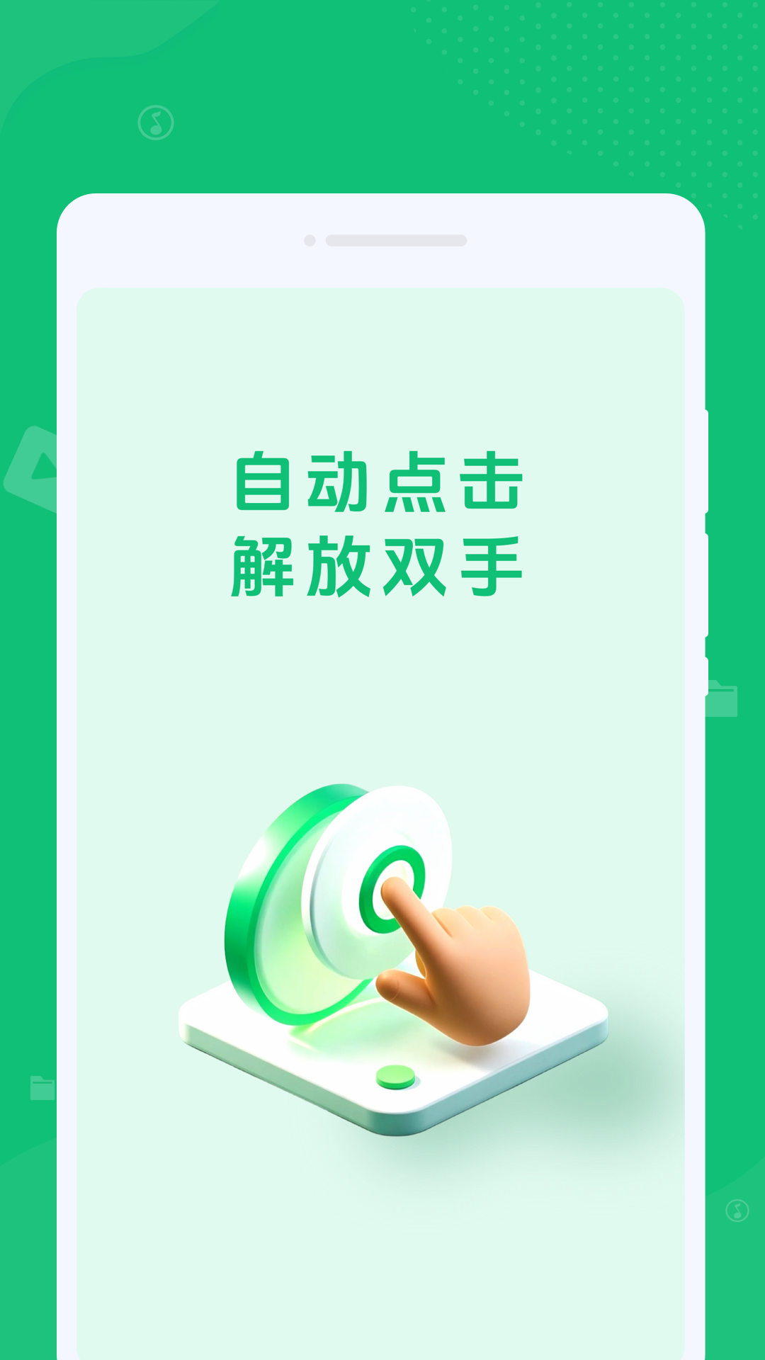 精彩截图-自动任务连点完成器2026官方新版