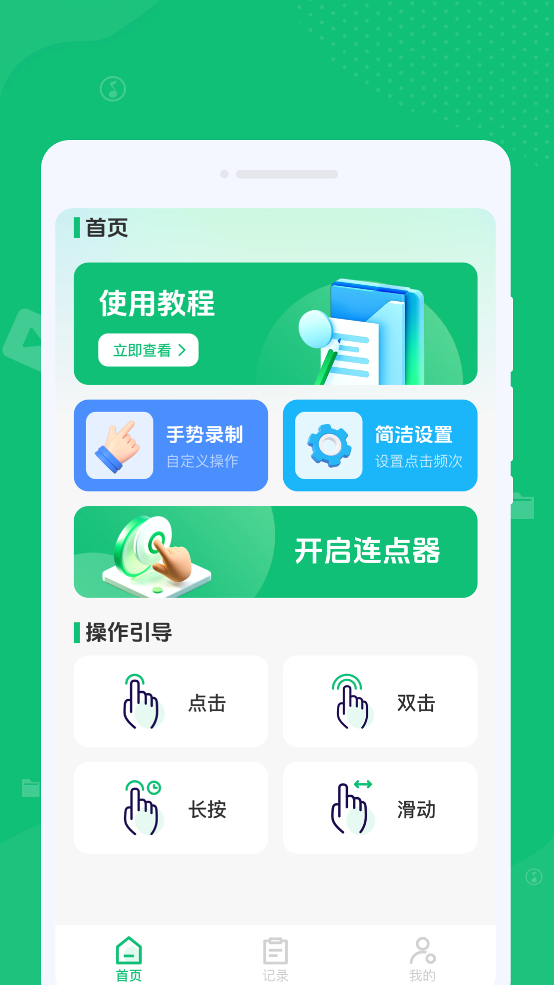 精彩截图-自动任务连点完成器2026官方新版