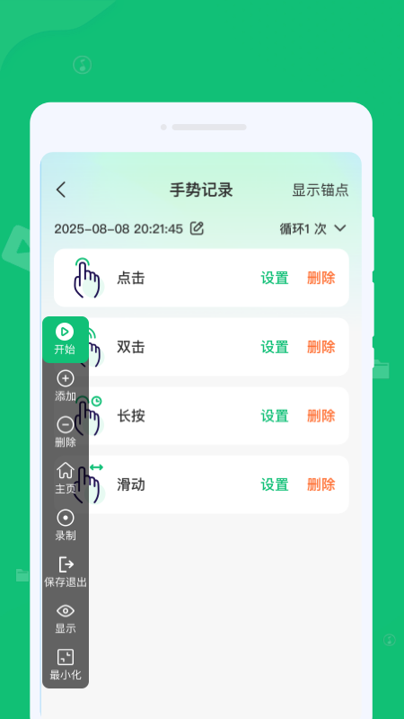 精彩截图-自动任务连点完成器2026官方新版