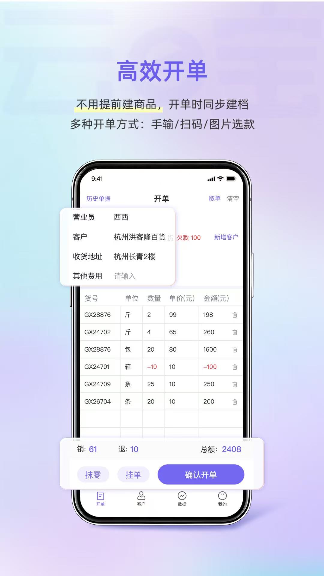 精彩截图-小白开单2026官方新版