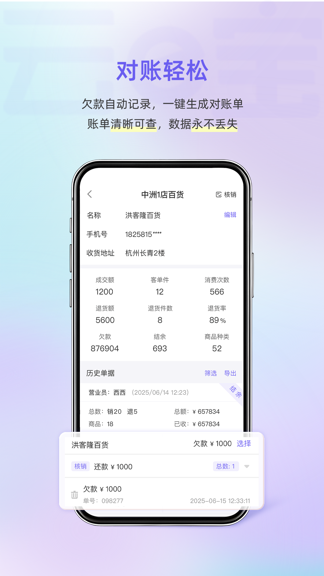 精彩截图-小白开单2026官方新版