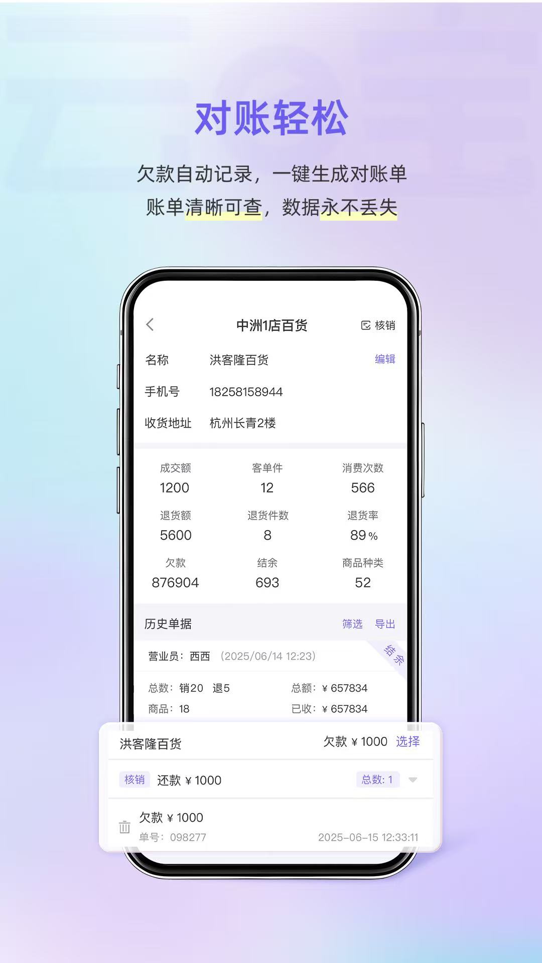 精彩截图-小白开单2026官方新版
