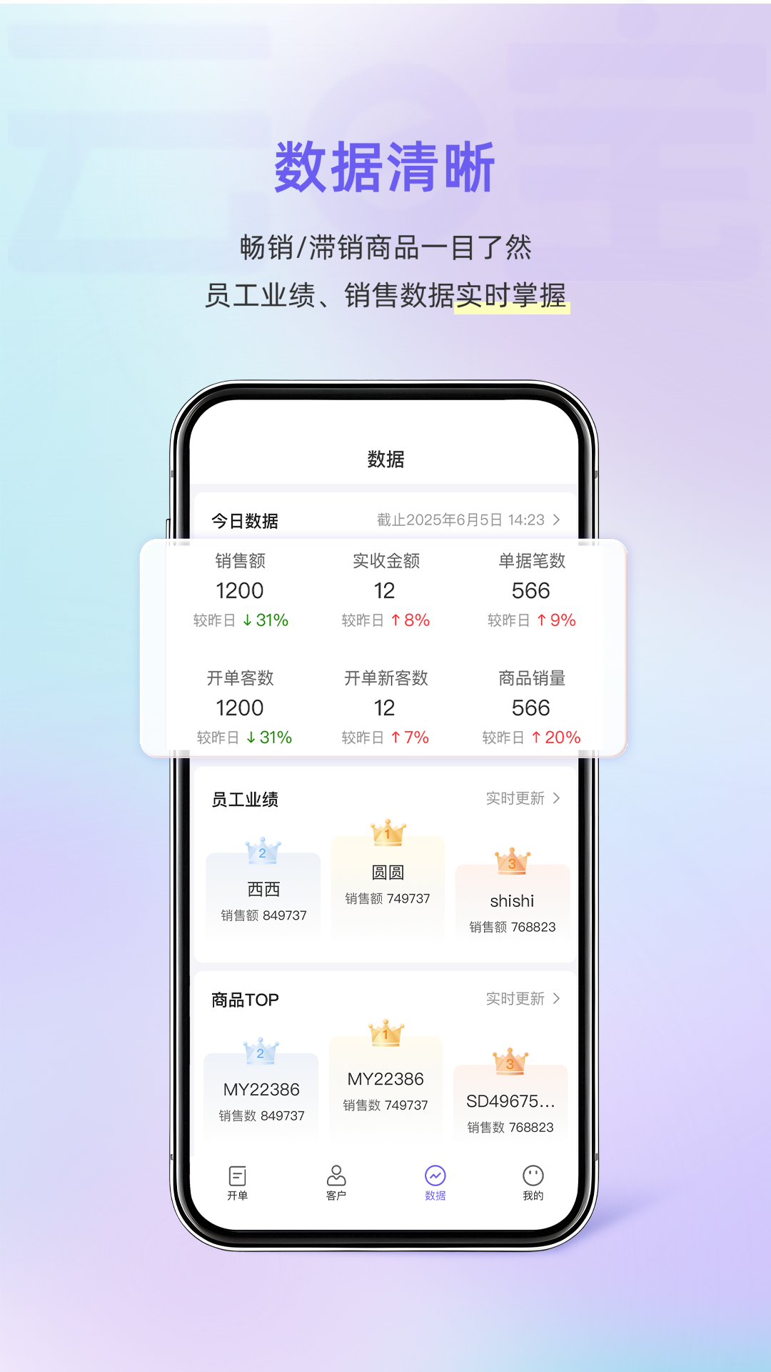 精彩截图-小白开单2026官方新版