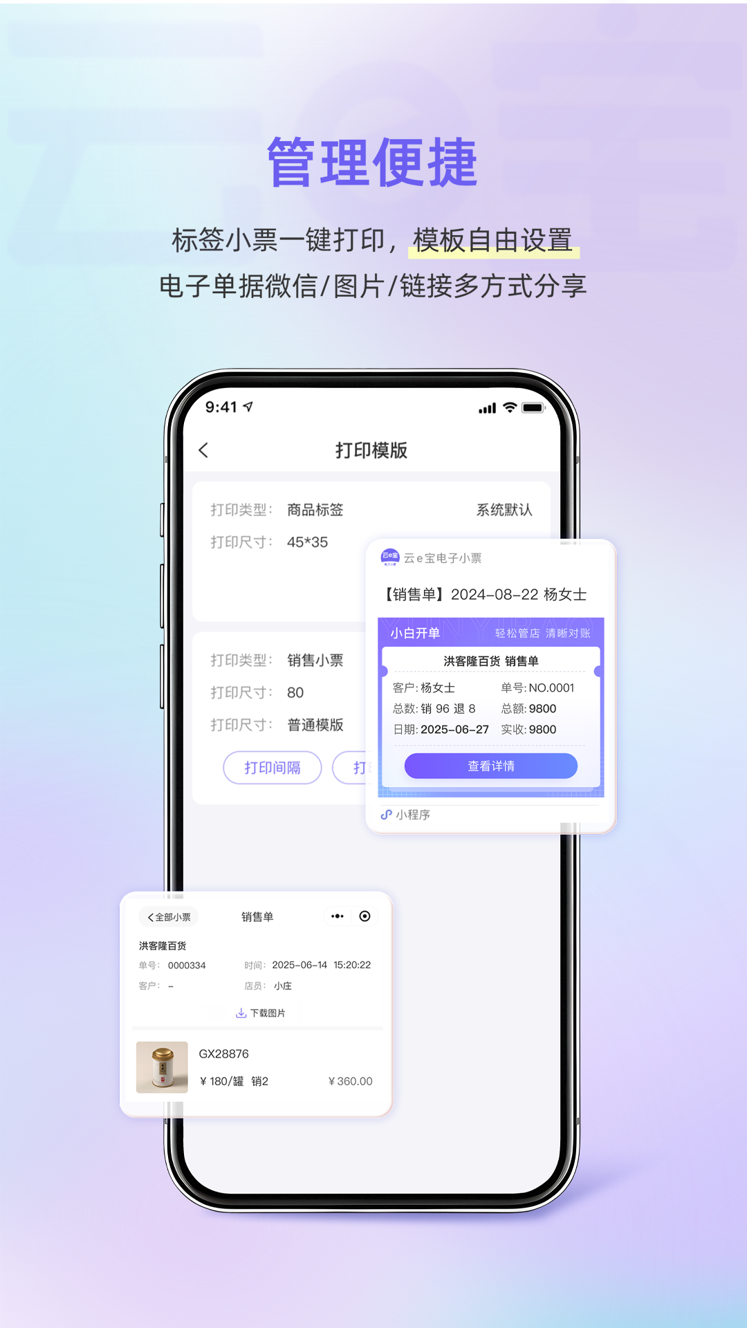 精彩截图-小白开单2026官方新版