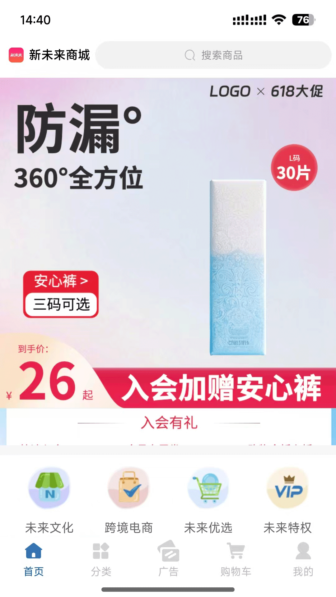 精彩截图-新未来优选2026官方新版