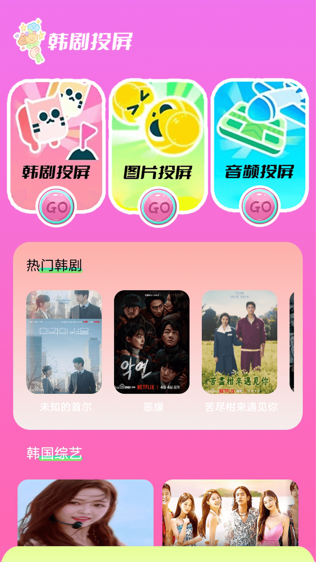 精彩截图-小韩圈投屏版2026官方新版