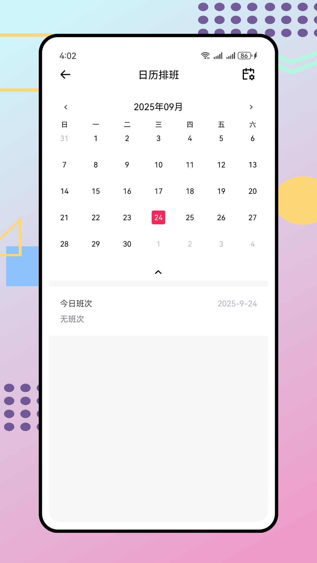 人事通 截图 3
