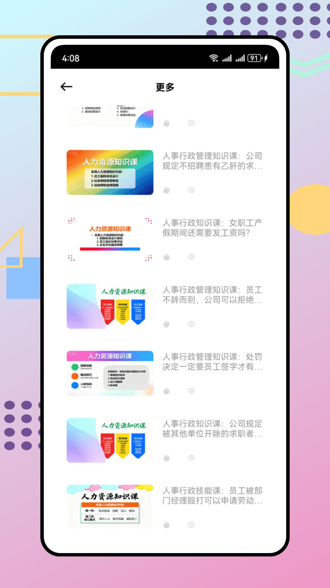 人事通 截图 4