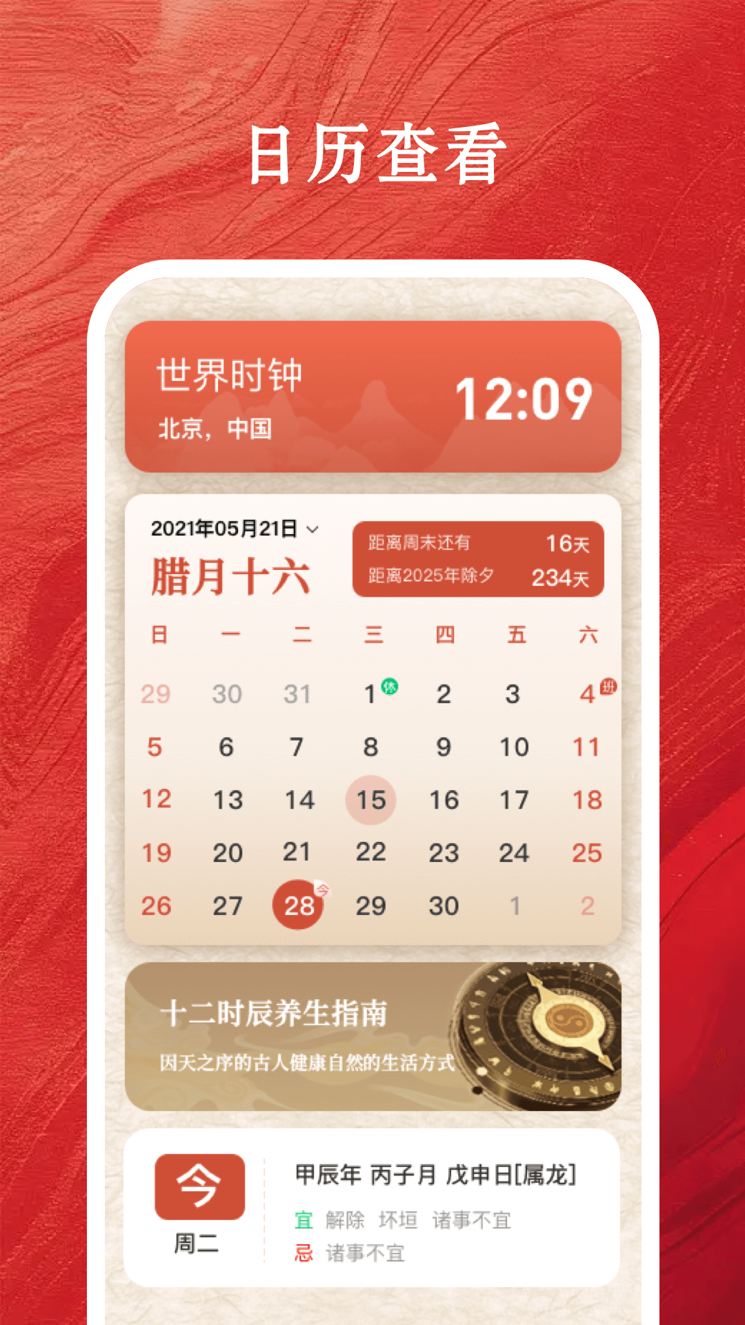 精彩截图-财运万年历2026官方新版