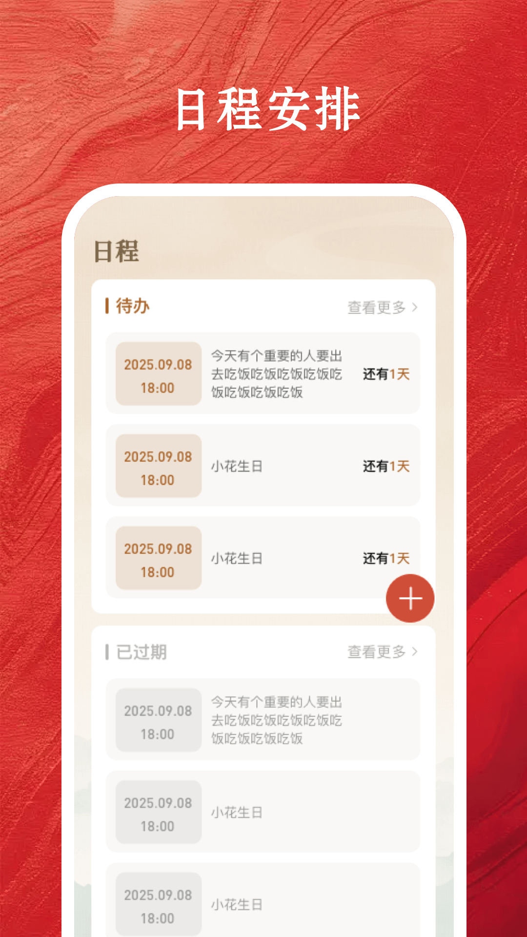 精彩截图-财运万年历2026官方新版