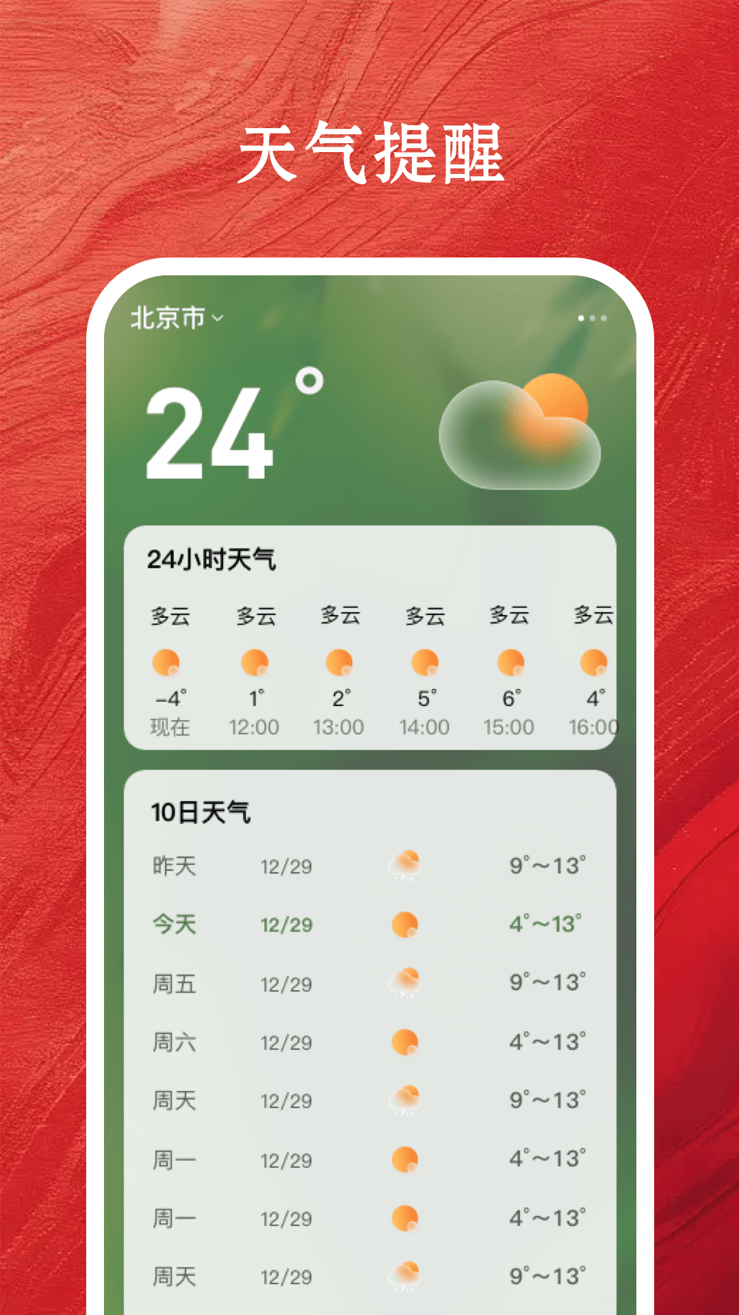 精彩截图-财运万年历2026官方新版