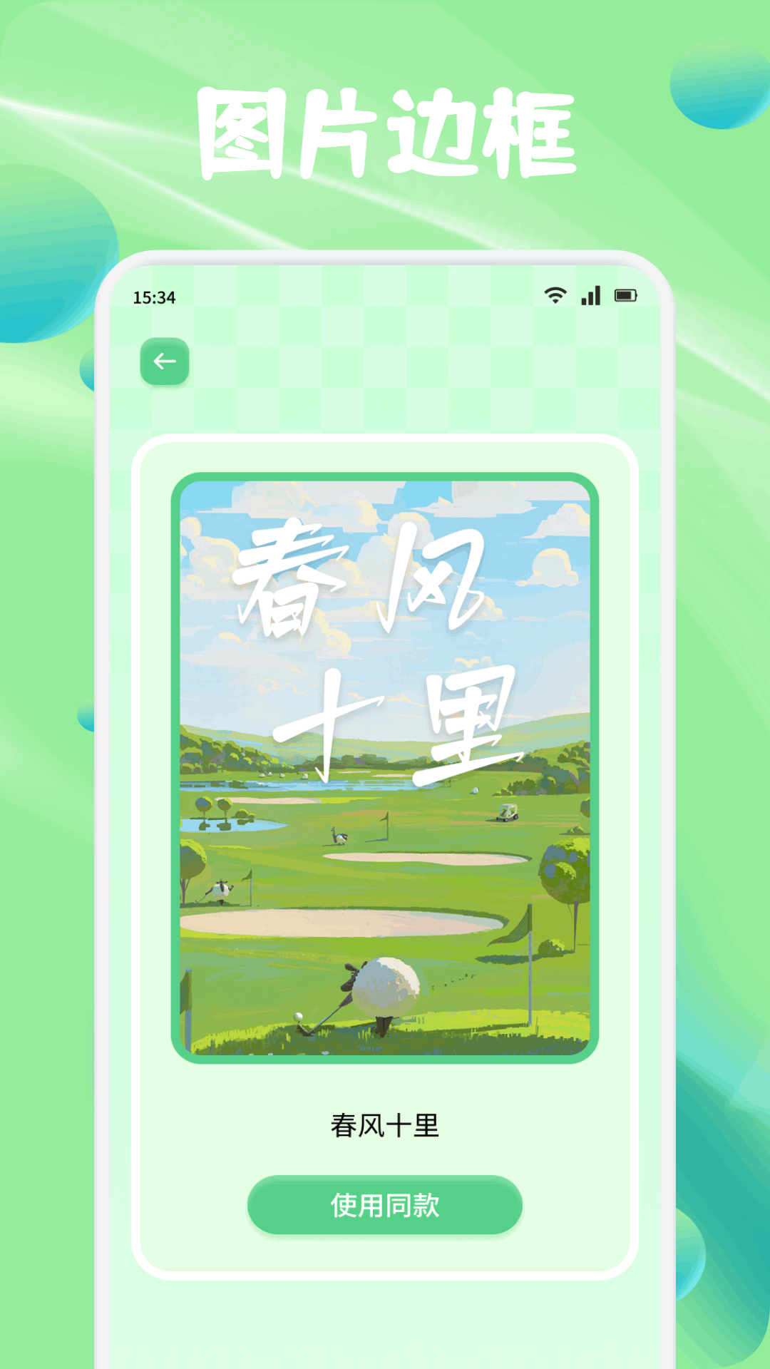 精彩截图-艳池2026官方新版