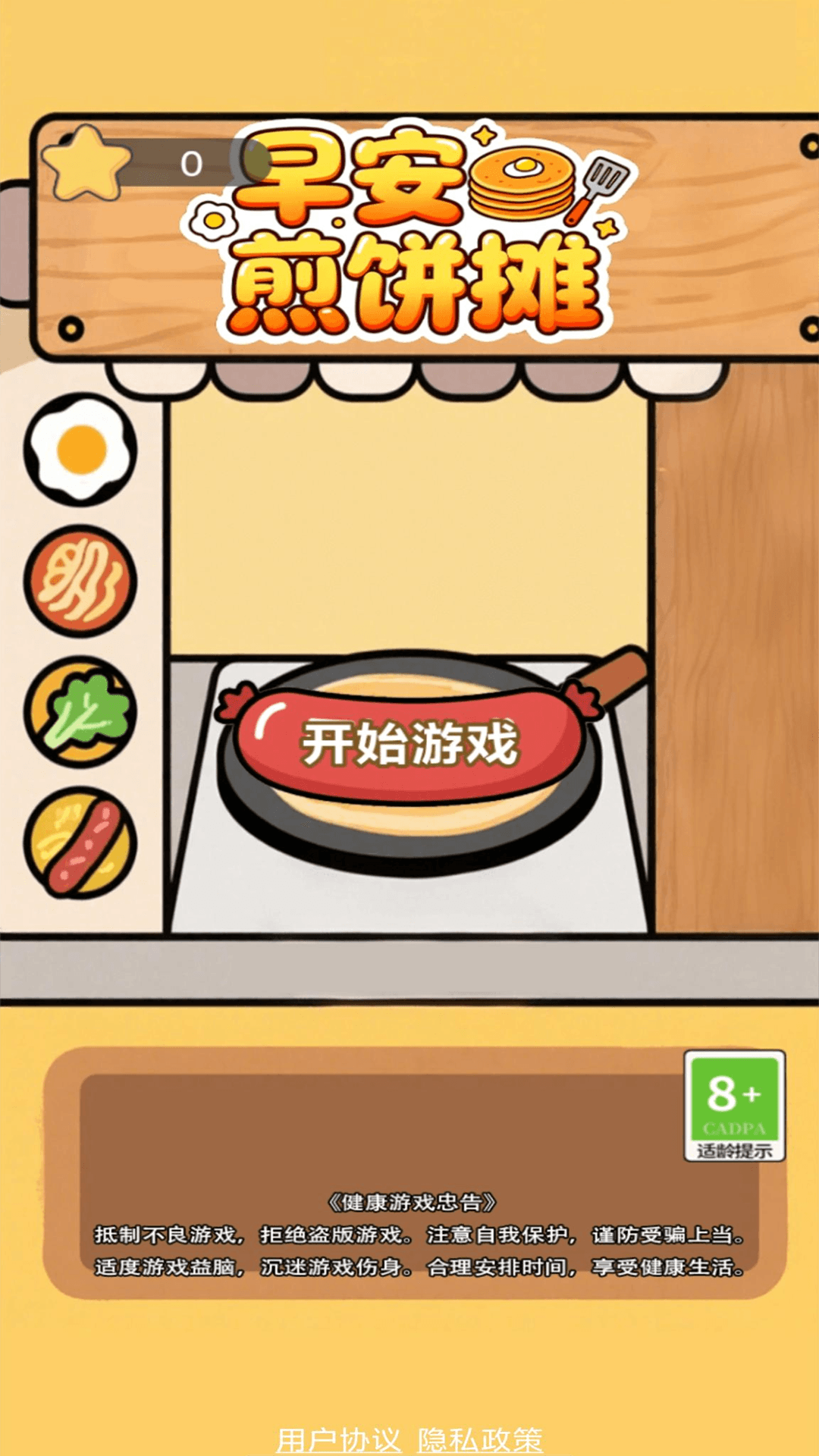 精彩截图-早安煎饼摊2026官方新版