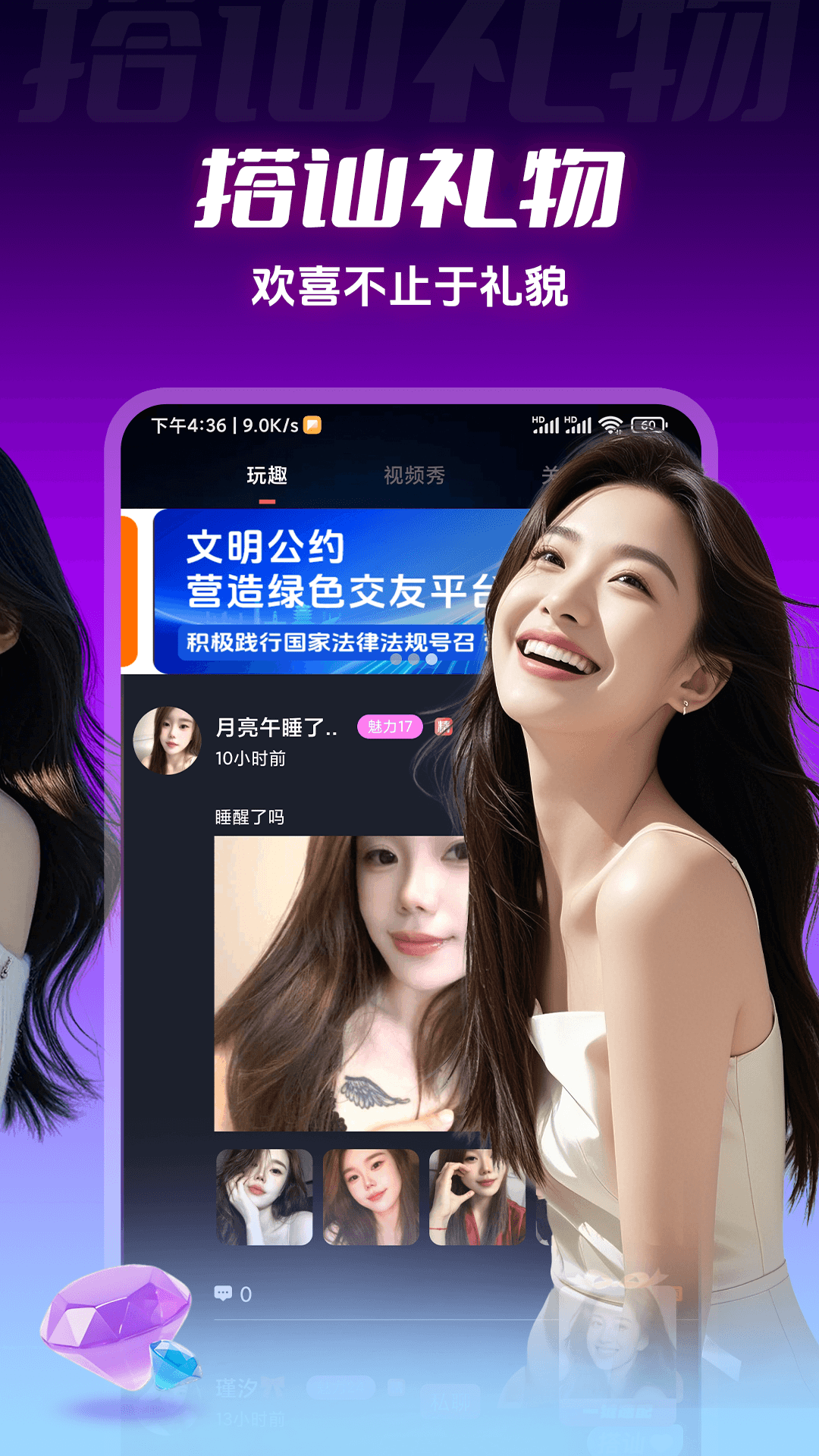 精彩截图-麦密撩视频交友聊天2026官方新版