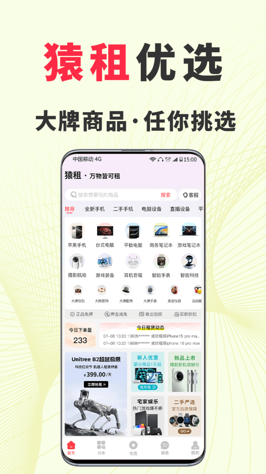 精彩截图-猿租2026官方新版