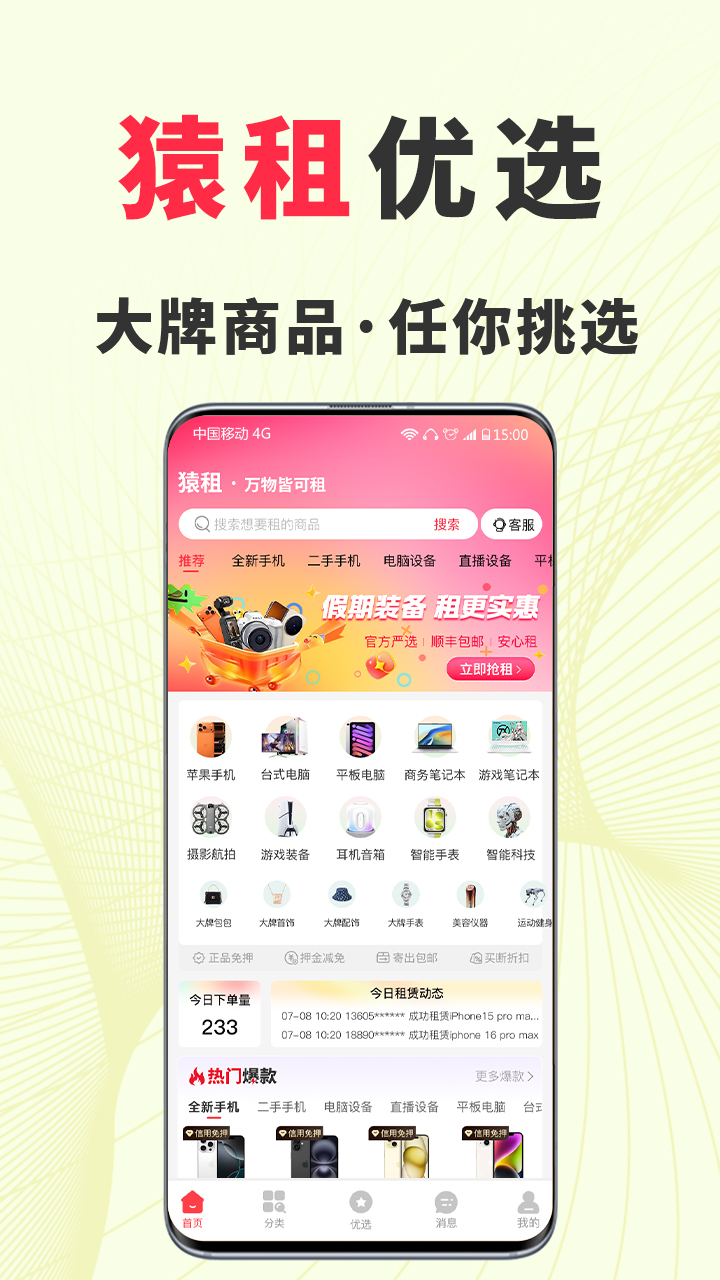 精彩截图-猿租2026官方新版