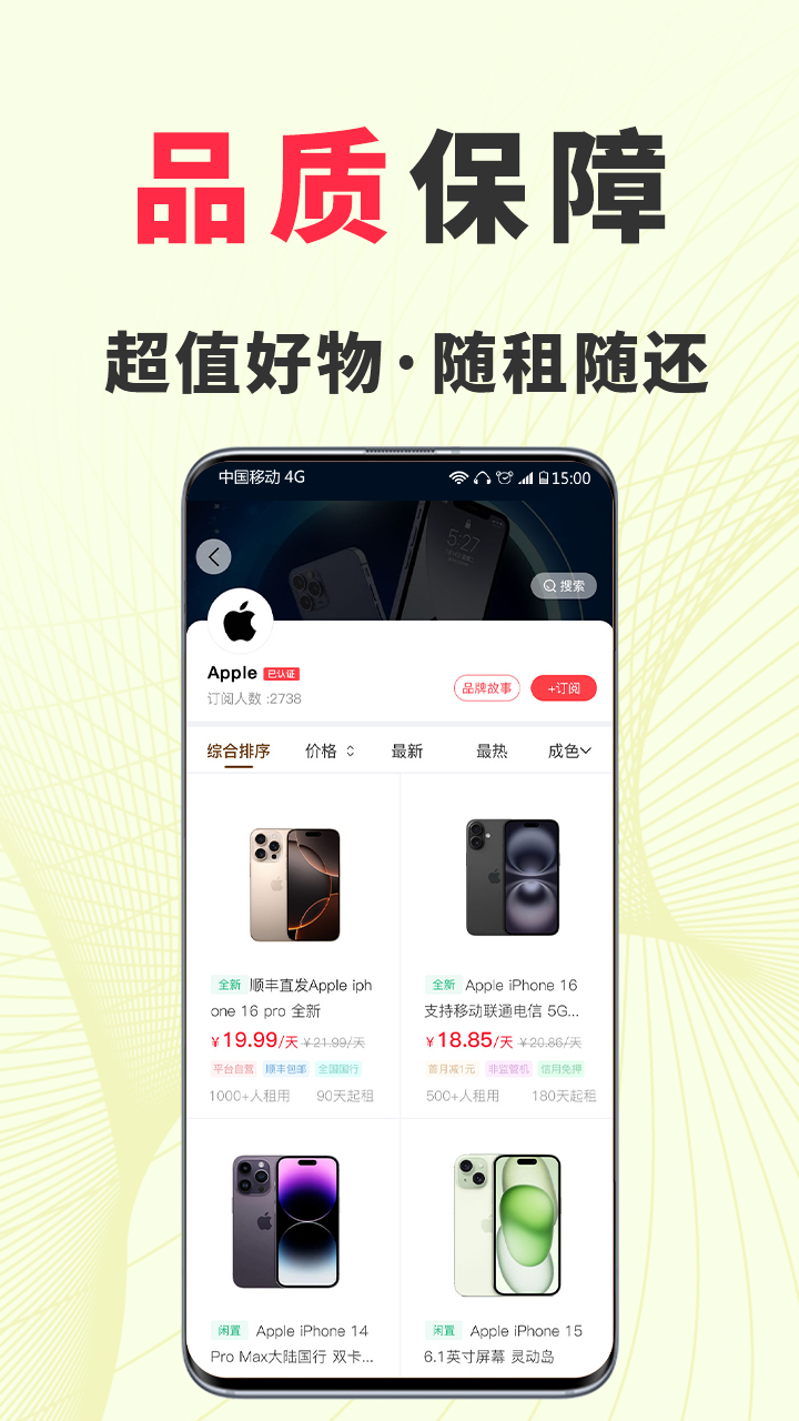 精彩截图-猿租2026官方新版