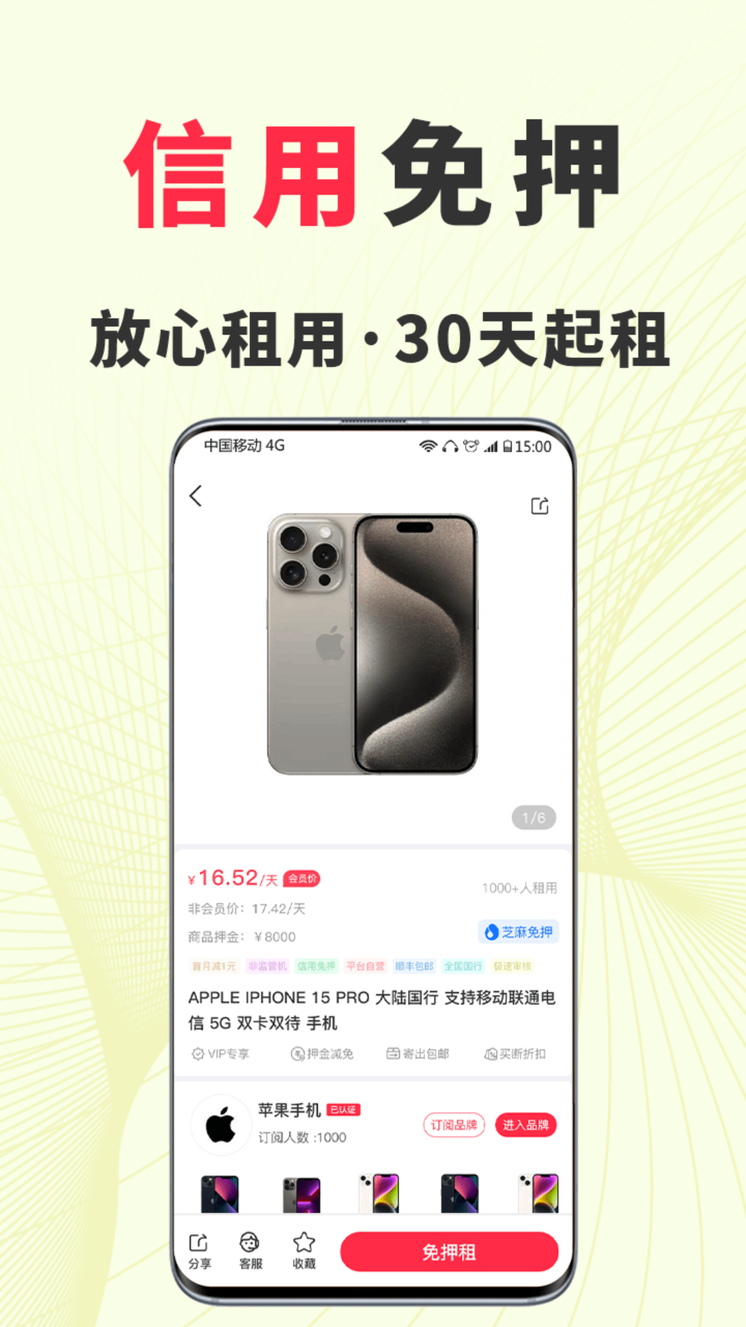 精彩截图-猿租2026官方新版