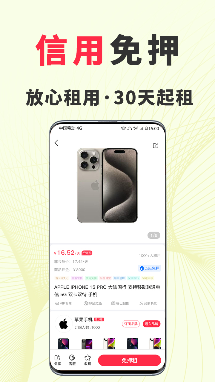精彩截图-猿租2026官方新版