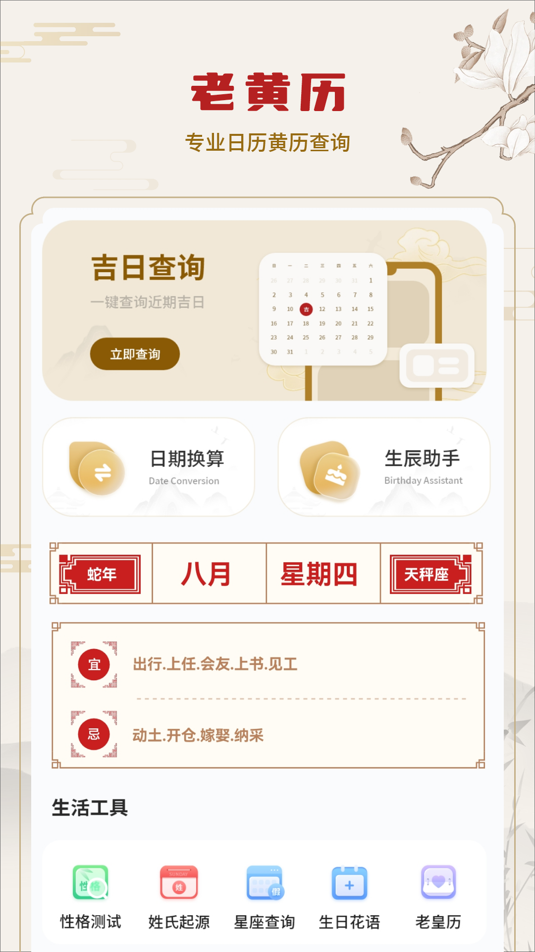 精彩截图-老皇历2026官方新版